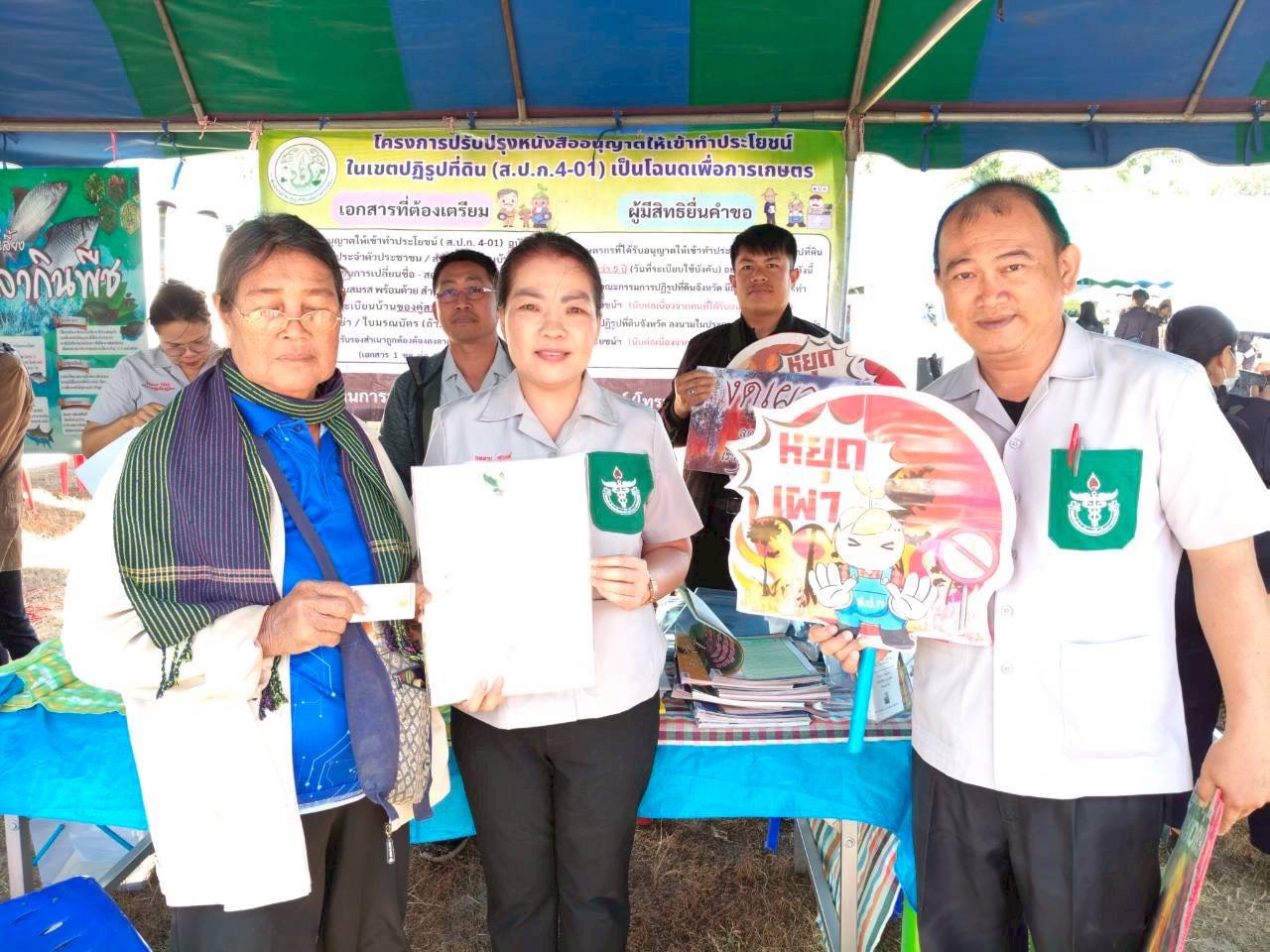 title - ส.ป.ก.ยโสธร ร่วมประชาสัมพันธ์“รณรงค์ หยุดเผา ในพื้นที่การเกษตร”